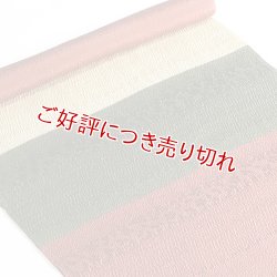 画像1: 帯揚げ　変わり織段染め　（02）