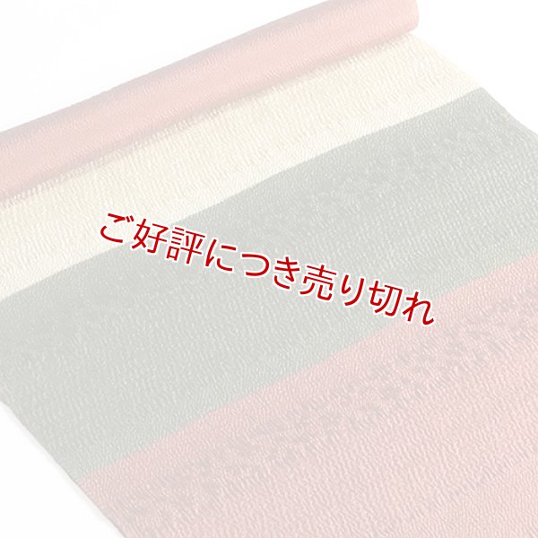 画像1: 帯揚げ　変わり織段染め　（02） (1)