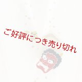 手描友禅半襟　節分