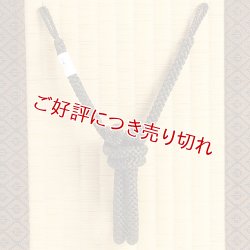 画像1: 紳士羽織紐　丸唐げんこつ　憲法色（けんぽういろ）（04）