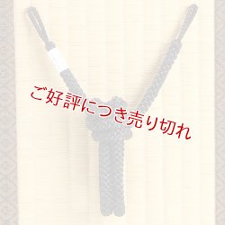 画像1: 紳士羽織紐　丸唐げんこつ　墨黒（すみぐろ）（05）