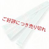 三分紐　ダイヤモンド ライン（Ｂ）　青磁色（せいじいろ）（04）