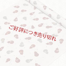 画像1: 帯揚げ　瓢箪なまず　白鼠（しろねず）／葡萄茶（えびちゃ）・源氏鼠（げんじねず）（06）