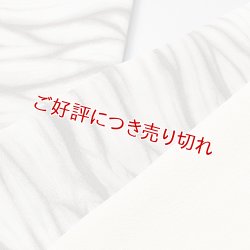 画像1: 半襟　叢雲絞り（草木染）　栗イガ（09）