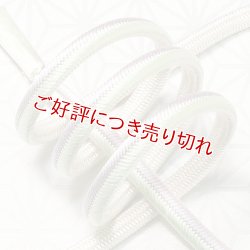 画像1: 帯締め　丸平唐大和二色立別昼夜　白緑（びゃくろく）・白藤色（しらふじいろ）／オフホワイト（17）