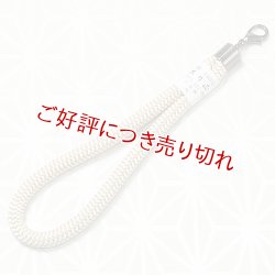 画像1: 紳士羽織紐　ひっかけ　練色（09）