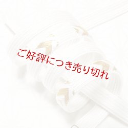 画像1: 長尺帯締め　礼装用　高麗片二段矢羽根（白／金）