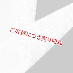 画像1: 刺繍半襟　霞菊　白／銀（02）
