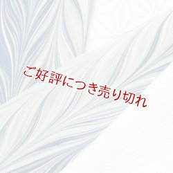 画像1: 半襟　墨流し　（03）
