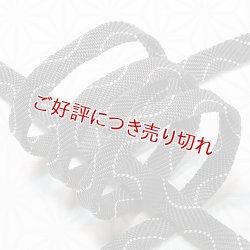 画像1: 帯締め　七宝流水撚房　消炭色（けしずみいろ）（04）
