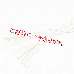 画像1: 黒留袖（礼装用）帯締め　唐組ダイヤ柄タコ房（白／金）