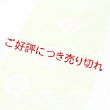 帯揚げ　唐織輪出し唐草　苗色（なえいろ）（03）