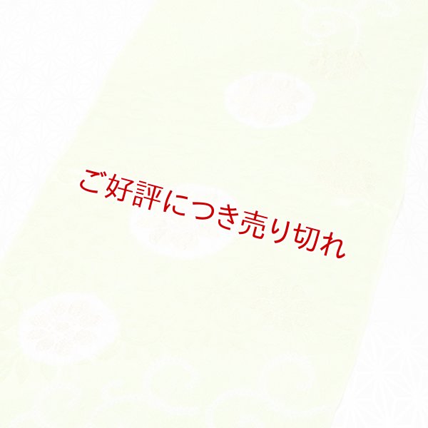 画像1: 帯揚げ　唐織輪出し唐草　苗色（なえいろ）（03） (1)