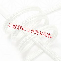 画像1: 帯締め　ゆるぎ撚房　白緑（びゃくろく）（05）