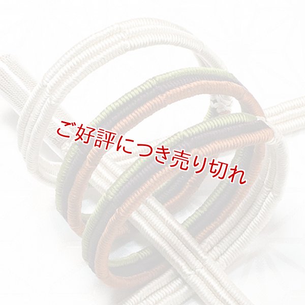 画像1: 帯締め　鴨川三本合わせ撚房　（02） (1)