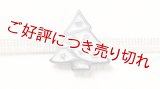 帯留め　クリスマスツリー（銀）