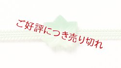 画像1: 帯留め　楓（若緑）