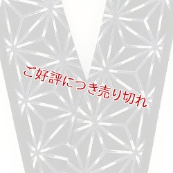 画像1: 半襟　やぶれ麻の葉　（04）