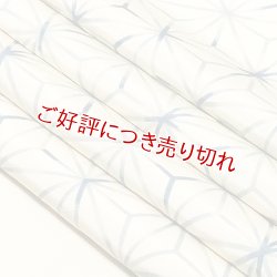 画像1: 帯揚げ　やぶれ麻の葉　（03）