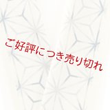 半襟　やぶれ麻の葉　（03）