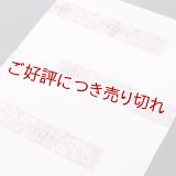 帯揚げ　横段短冊唐草　（04）