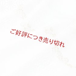 画像1: 帯揚げ　金銀縫取二色遠山霞　白（06）