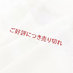 画像1: 帯揚げ　金銀縫取二色遠山霞　練色／白緑・白藤色（02）