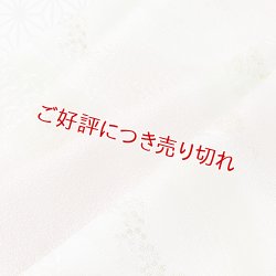 画像1: 帯揚げ　金銀縫取二色遠山霞　薄桜／練色・白緑（01）