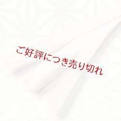 画像1: 三分紐　レース内記組　白（しろ）（14）