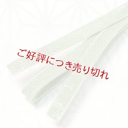 画像1: 三分紐　レース内記組　山葵色（わさびいろ）（04）