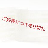 着付道具　紋紗伊達締め　献上柄　（02）