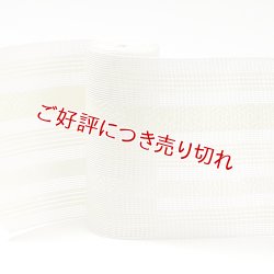 画像1: 着付道具　紋紗伊達締め　献上柄　（02）