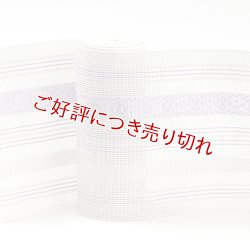 画像1: 着付道具　紋紗伊達締め　献上柄　（06）