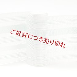画像1: 着付道具　紋紗伊達締め　献上柄　（04）
