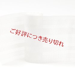 画像1: 着付道具　紋紗伊達締め　献上柄　（08）