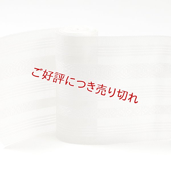 画像1: 着付道具　紋紗伊達締め　献上柄　（08） (1)