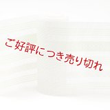 着付道具　紋紗伊達締め　献上柄　（03）