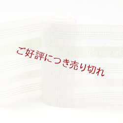 画像1: 着付道具　紋紗伊達締め　献上柄　（03）