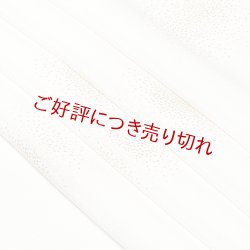 画像1: 帯揚げ　金銀箔ちらし　白（04）