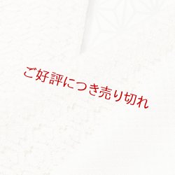 画像1: 半襟　コットンレース「小花」 （01）