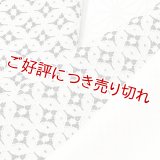 半襟　コットンレース「七宝」 （04）