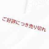 半襟　絽塩瀬無地　月白（げっぱく）（06）