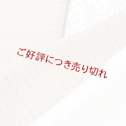 画像1: 半襟　絽塩瀬無地　亜麻色（あまいろ）（32）