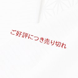 画像1: 半襟　絽塩瀬無地　桜鼠（さくらねず）（35）