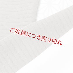 画像1: 半襟　絽塩瀬無地　煤色（すすいろ）（23）