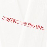 半襟　麻絽無地　オフホワイト （02）