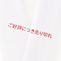 画像1: 半襟　麻絽無地　白藤色（しらふじいろ）（10）
