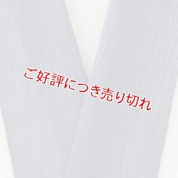 画像1: 半襟　麻絽無地　紺青（こんじょう）（27）