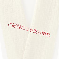 画像1: 半襟　麻絽無地　木蘭色（もくらんじき）（09）