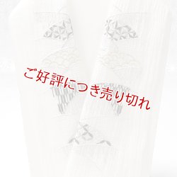 画像1: 半襟　麻絽 刺繍いろいろ　（03）